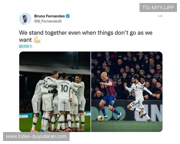 曼联客场2-1逆转水晶宫，B费助攻双响终结三轮不胜